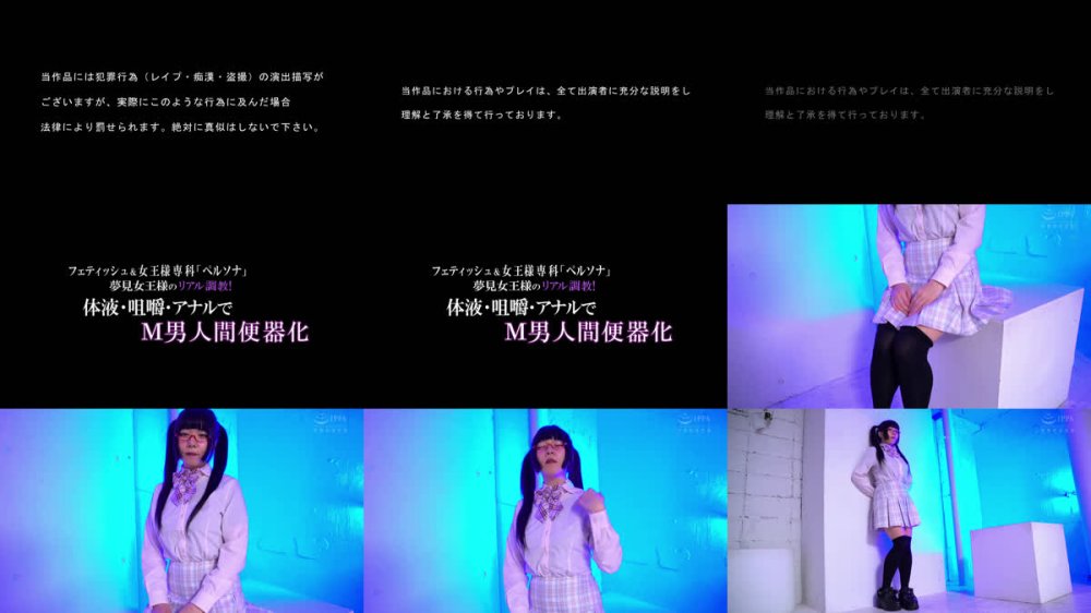 +++ [FHD] MOPW-001 フェティッシュ＆女王様専科「ペルソナ」夢見女王様のリアル調教！体液・咀嚼・アナルでM男人間便器化 碓氷夢見