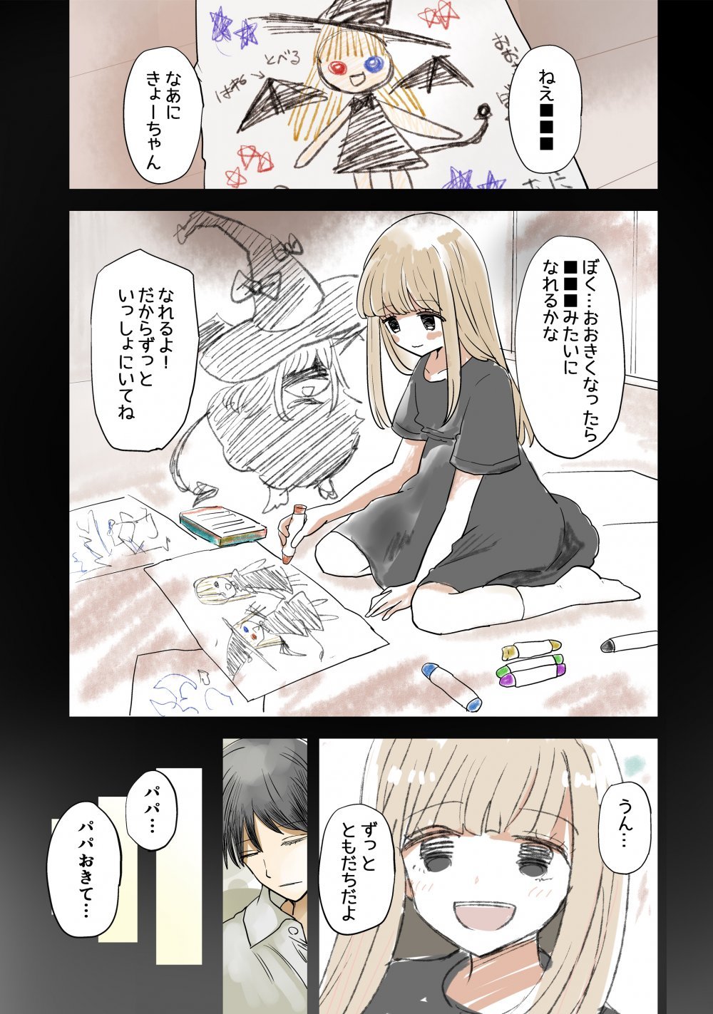 (同人誌) [ヴァエ] イマジナリーフレンド (オリジナル)