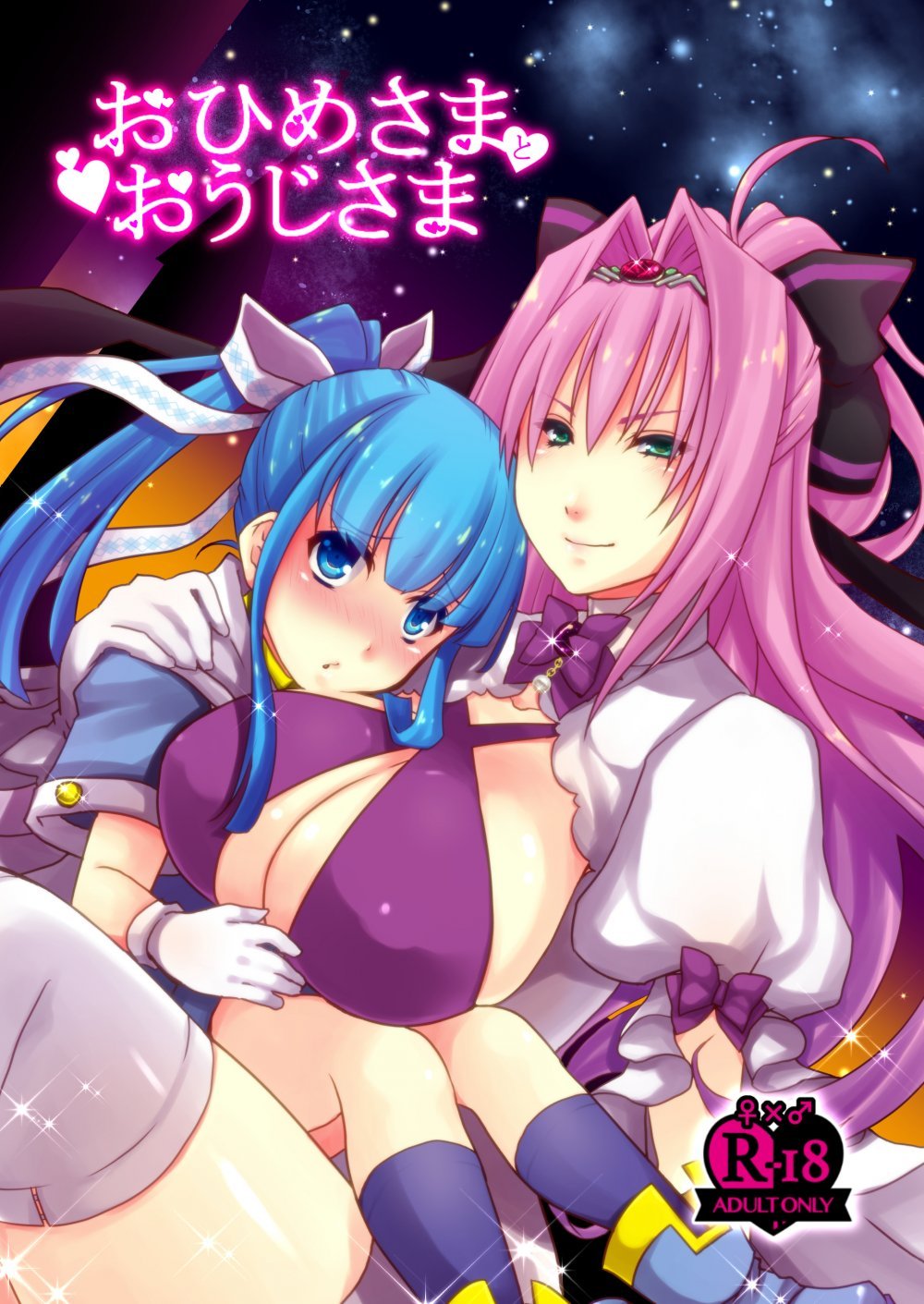 (同人誌) [紅玉亭] おひめさまとおうじさま (オリジナル)