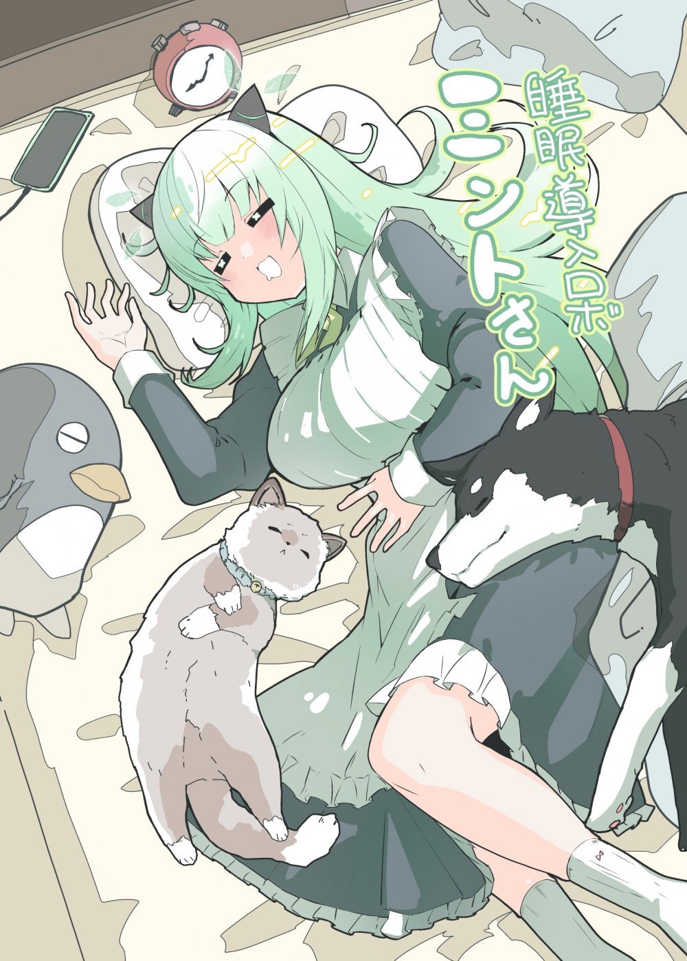 (同人誌) [吉舎和幸] 睡眠導入ロボミントさん (オリジナル)