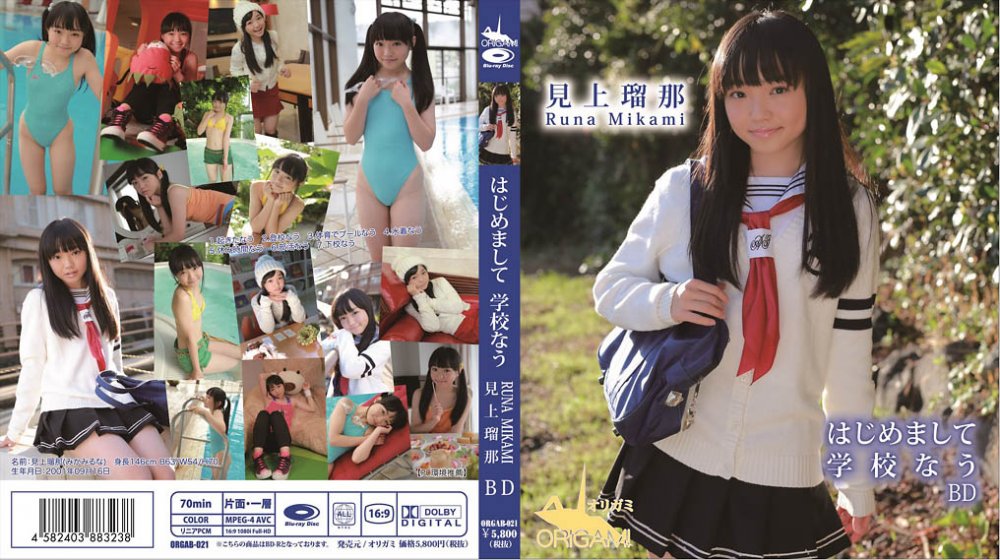 [ORGAB-021] 見上瑠那 はじめまして 学校なう
