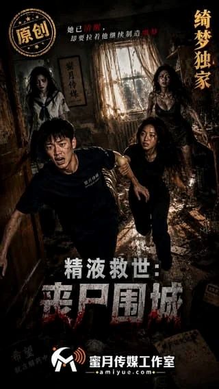 【AI短劇】《精液救世，喪屍圍城》EP1-4集合集，少年格倫意外發現自己的精液是唯一解藥。 靠不斷榨取精液救妹子