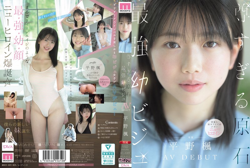 MIDA-812 八頭身最強幼顏女大生美少女AV出道《中字解碼》