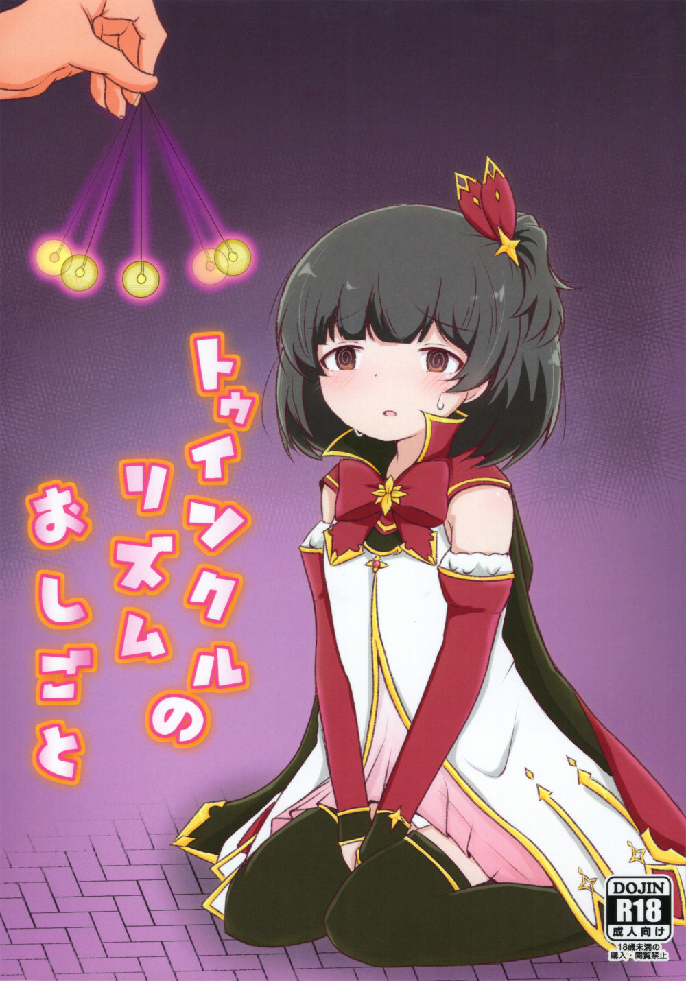 (C99) [ムクムク鳥 (はせがわひらりー)] トゥインクルリズムのおしごと (アイドルマスター ミリオンライブ!)