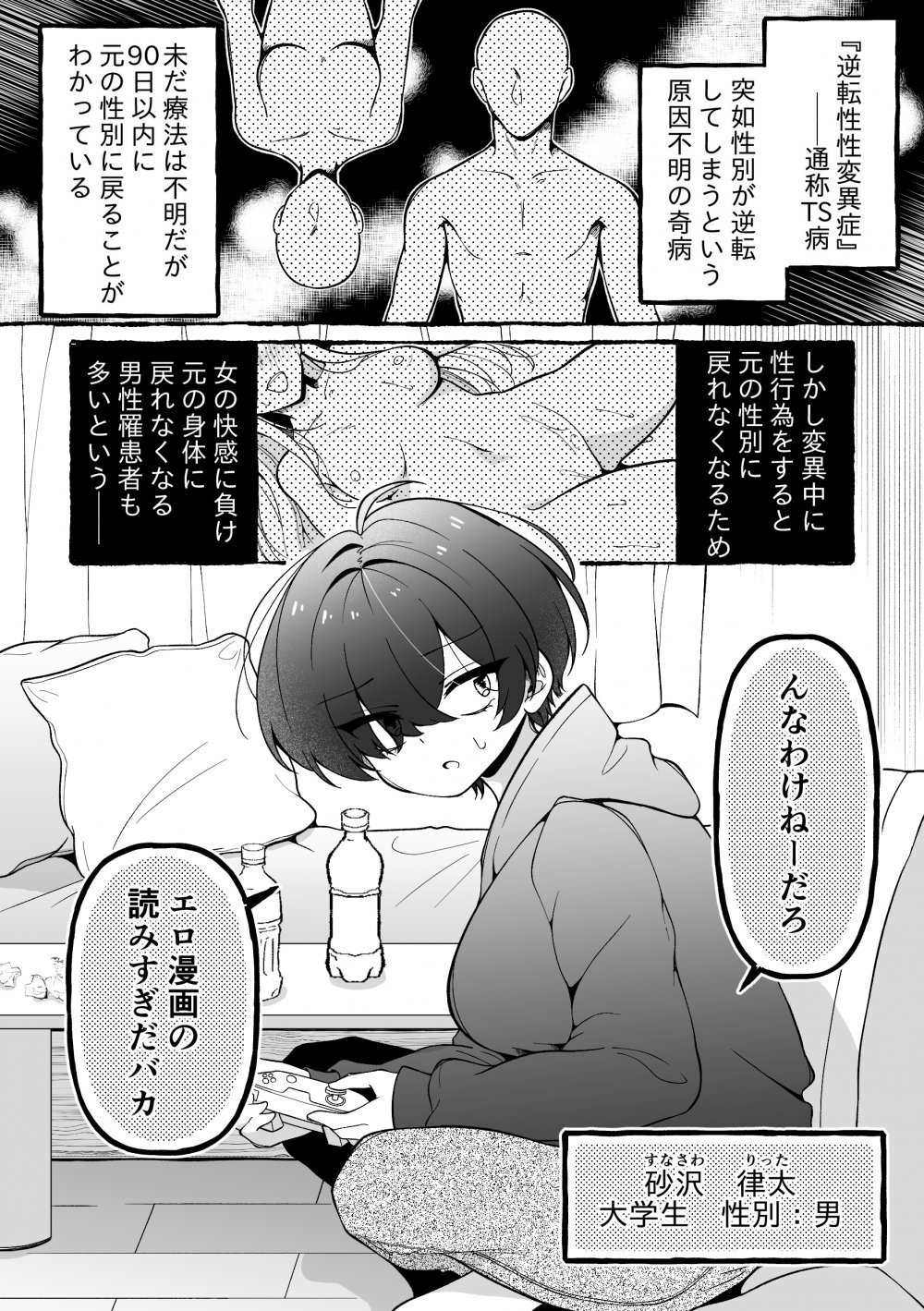 (同人誌) [餅は餅屋 (クサカベモチ)] TSした俺が女に堕ちる90日 (オリジナル)