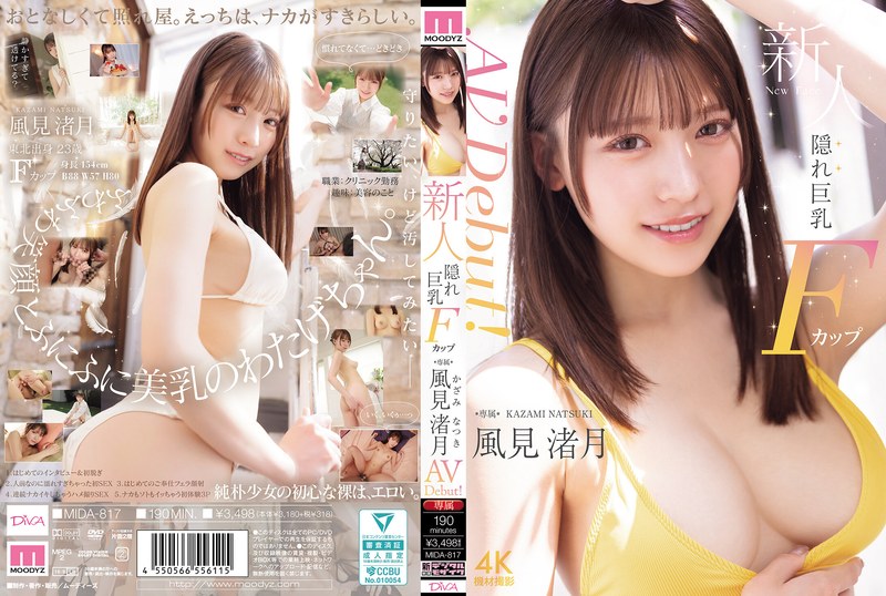 MIDA-817 專屬新人F罩杯隱巨乳純真女孩AV出道《中字解碼》