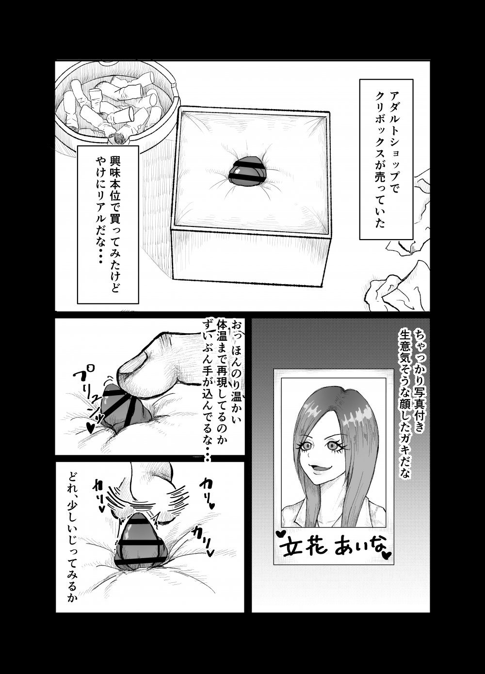 (同人誌) [ざわちゃん工房 (オホざわ)] 生意気そうなギャルのクリボックスを手に入れた話 (オリジナル)