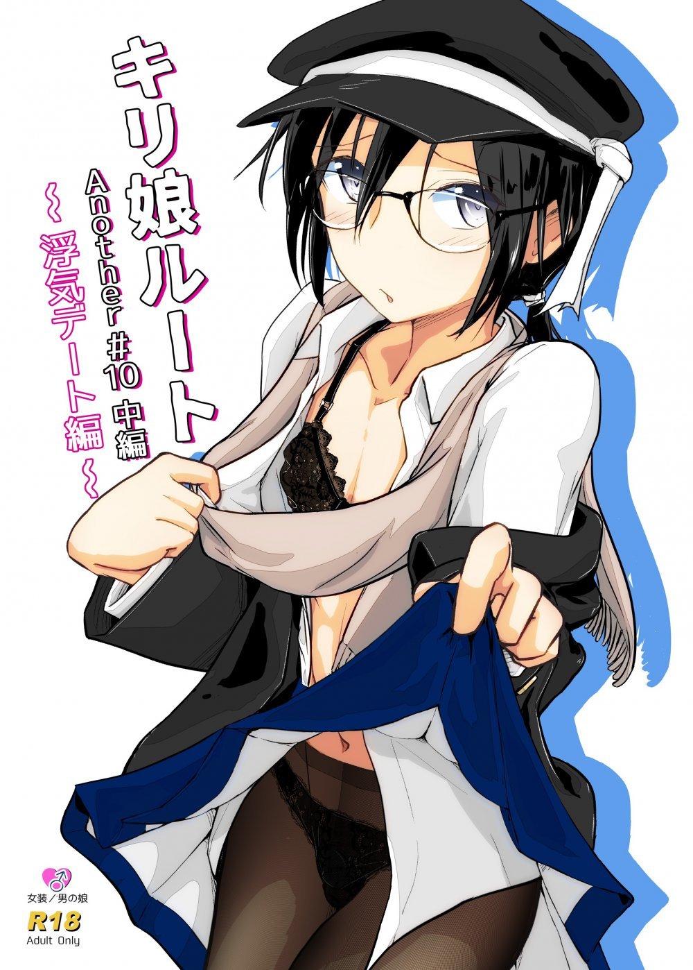 (C108) [埋まり屋 (D-2)] キリ娘ルート Another #10 中編 ～浮気デート編～ (ソードアート・オンライン) [DL版]