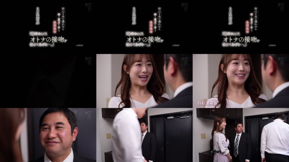 +++ [FHD] JUR-840 「義母さんが、オトナの接吻を教えてあげる…。」 初心な夫の連れ子の唇と童貞を奪う豊満義母 白石茉莉奈
