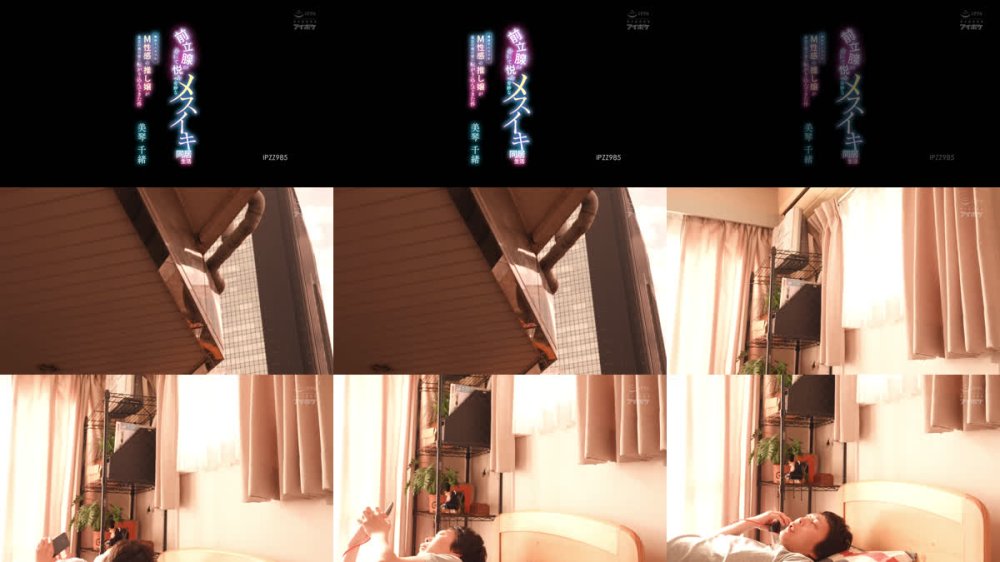 +++ [FHD] IPZZ-985 関西でハマったM性感の推し嬢が東京の俺の家に転がり込んできた件 前立腺が泣いて悦ぶ奇妙なメスイキ同居生活 美琴千緒
