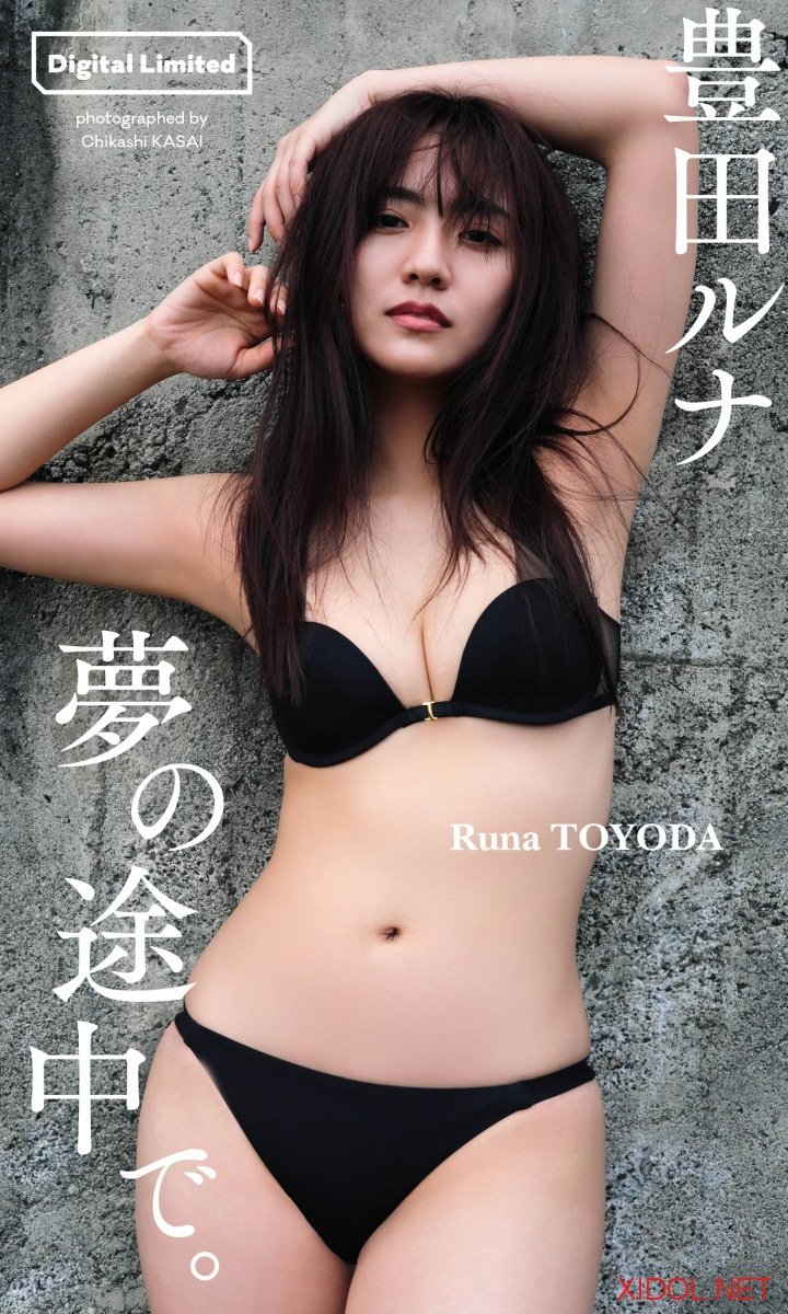 [Photobook]【デジタル限定】豊田ルナ写真集「夢の途中で。」 (週プレ PHOTO BOOK)