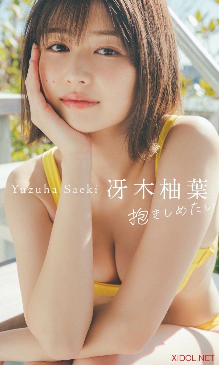 [Photobook]【デジタル限定 週プレ PHOTO BOOK】冴木柚葉写真集「抱きしめたい」