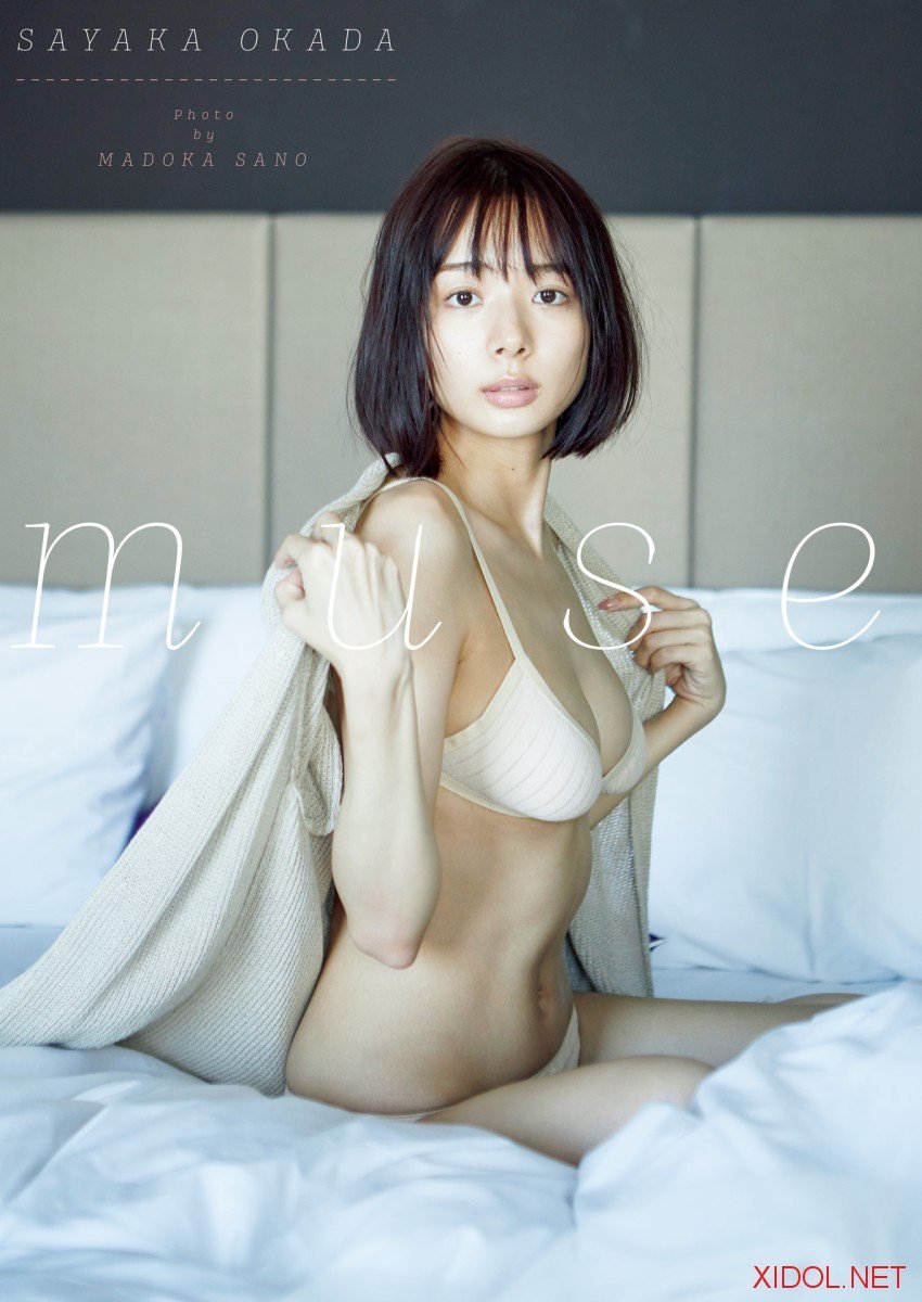 [Photobook] 2018.03.29 岡田紗佳 ファースト写真集 『 muse 』