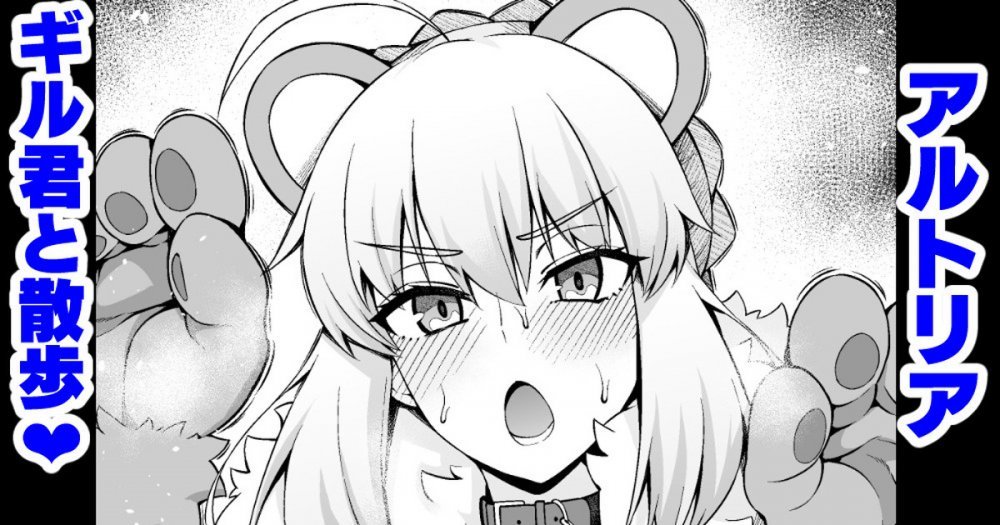 (同人誌) [あんこまん] アルトリア、ギル君と夜のお散歩 (Fate Grand Order)