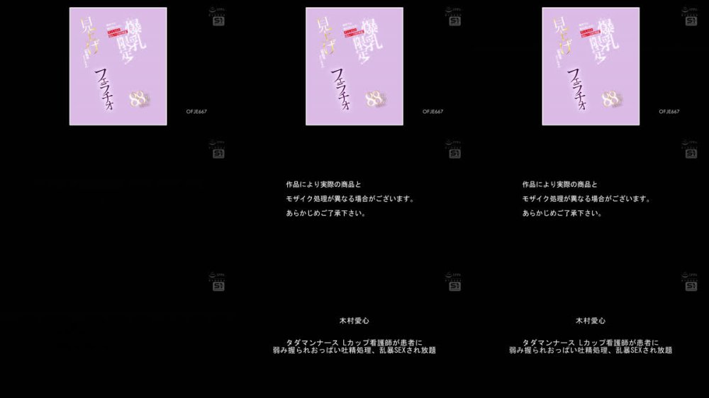 +++ [FHD] OFJE-667 【新提案ズリネタ】現実では絶対見られないチンしゃぶ＆揺れパイ同時堪能！爆乳限定！見上げフェラチオ88射精ラッシュ
