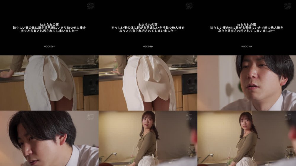 +++ [FHD] NGOD-364 ねとられの宿 初々しい妻の体に群がる男達にいきり勃つ他人棒を次々と共有され汚されてしまいました… 長瀬麻美