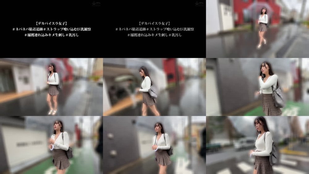 +++ [FHD] HRSM-163 【デカパイスラ女子】＃ネバネバ粘着追跡＃ストラップ喰い込む巨乳観察＃捕獲連れ込みキメ生刺し＃乳汚し