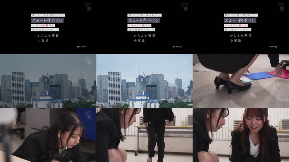 +++ [FHD] BBAN-607 優しい上司に弄られて… スカート内手マンでイカされ続ける新人社員レズビアン