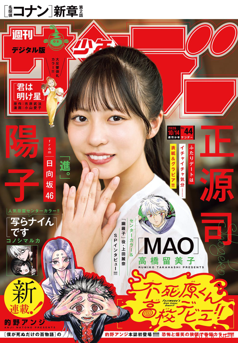 [Shonen Sunday] 2026 No.44