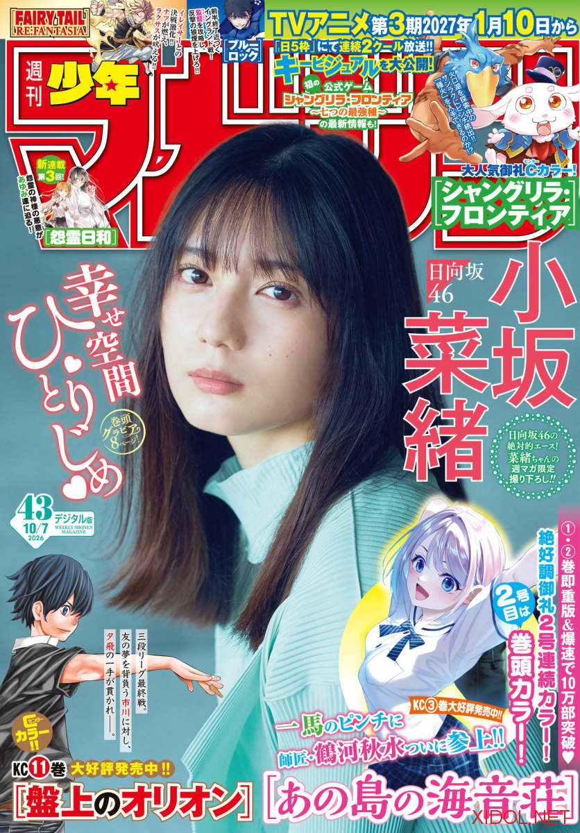 [Shonen Magazine] 2026 No.43