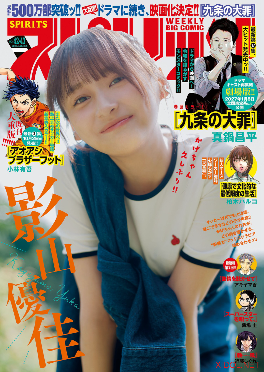 [Big Comic Spirits] 2026 No.42-43