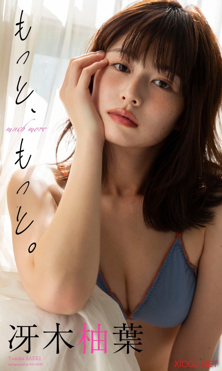 [Photobook]【デジタル限定】冴木柚葉写真集「もっと、もっと。」 (週プレ PHOTO BOOK)