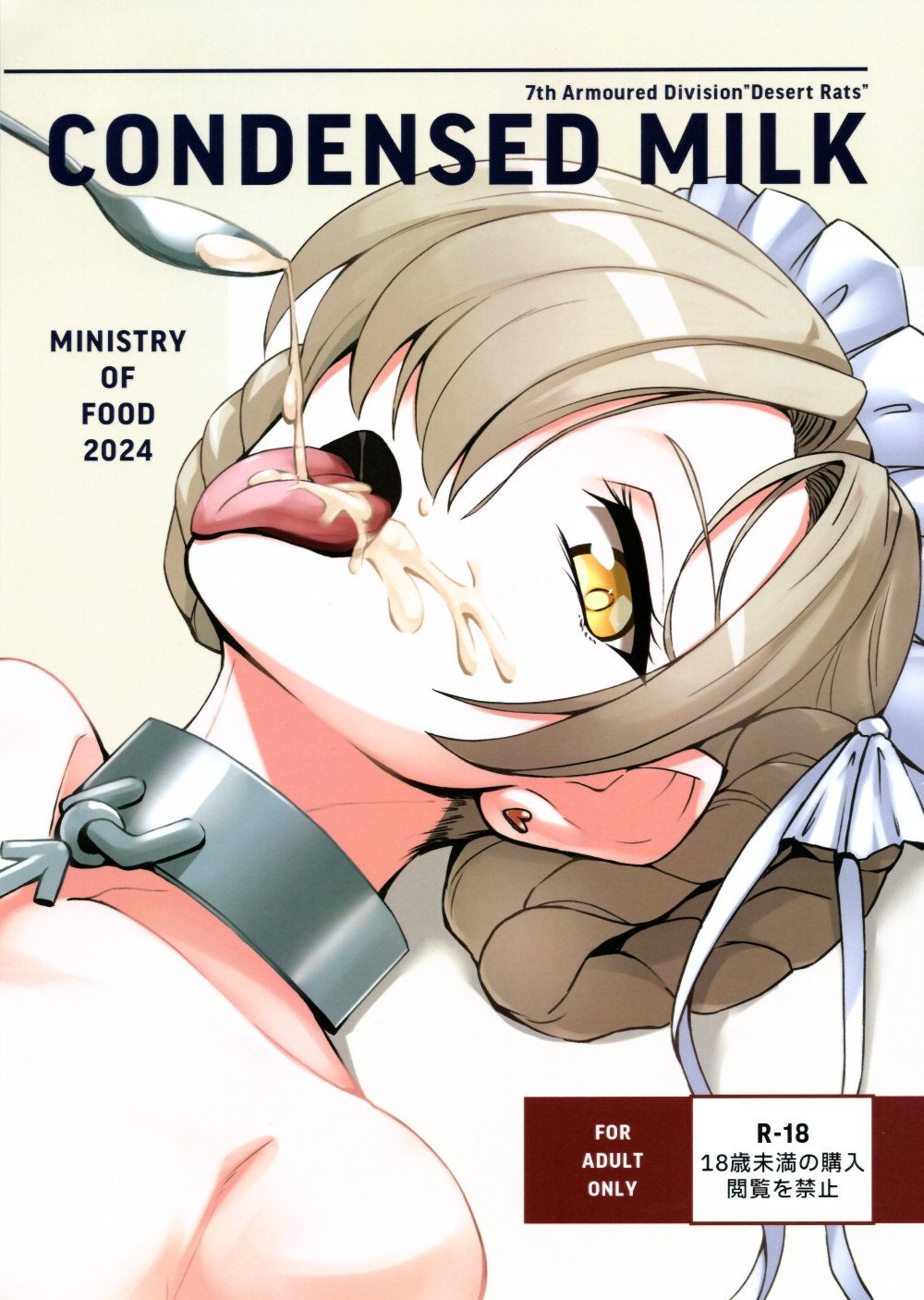 (C104) [エイジス (砂漠のネズミ)] CONDENSED MILK (アズールレーン)