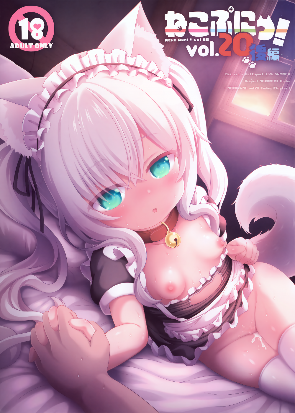 (C108) [きゃっといいえっくす (猫兎)] ねこぷにっ! vol.20 後編 (オリジナル)