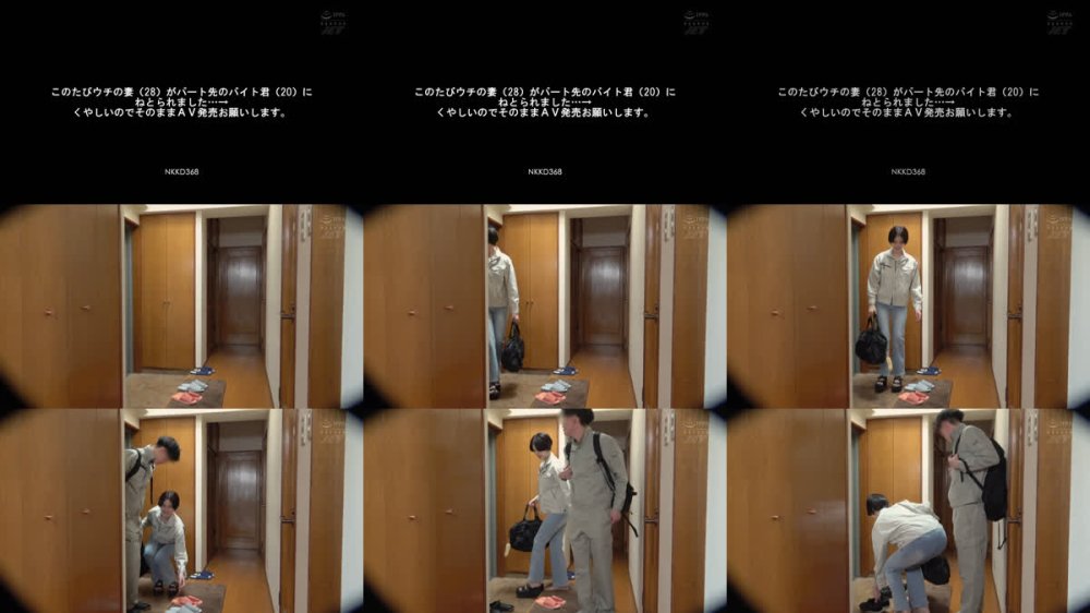 +++ [FHD] NKKD-368 このたびウチの妻（28）がパート先のバイト君（20）にねとられました…→くやしいのでそのままAV発売お願いします。（NKKD-368）