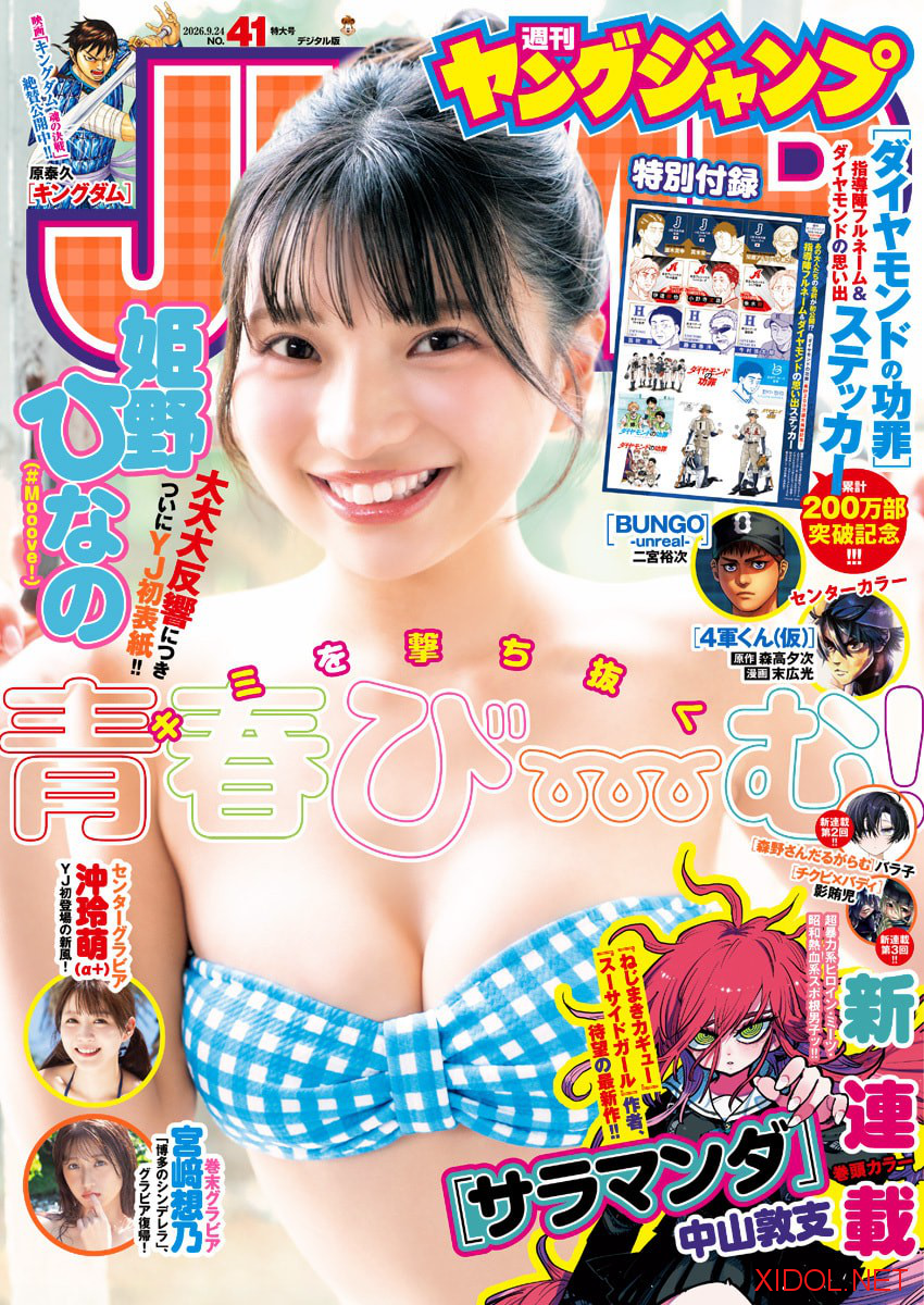 [Young Jump] 2026 No.41