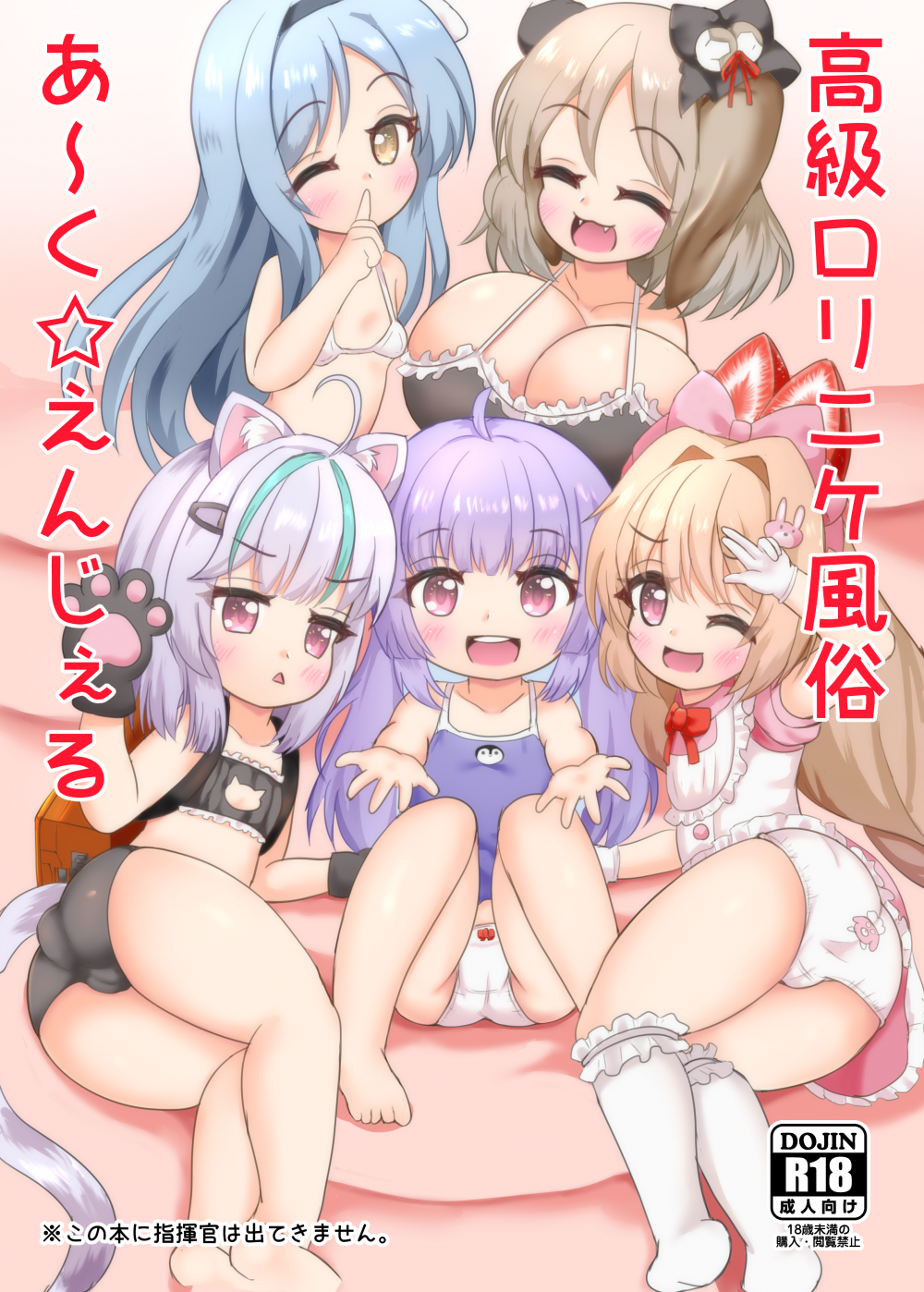 (C107) [かしこいセント・バーナード (どんぐりIIFZ改)] 高級ロリニケ風俗 あ～く☆えんじぇる (勝利の女神：NIKKE) [DL版]