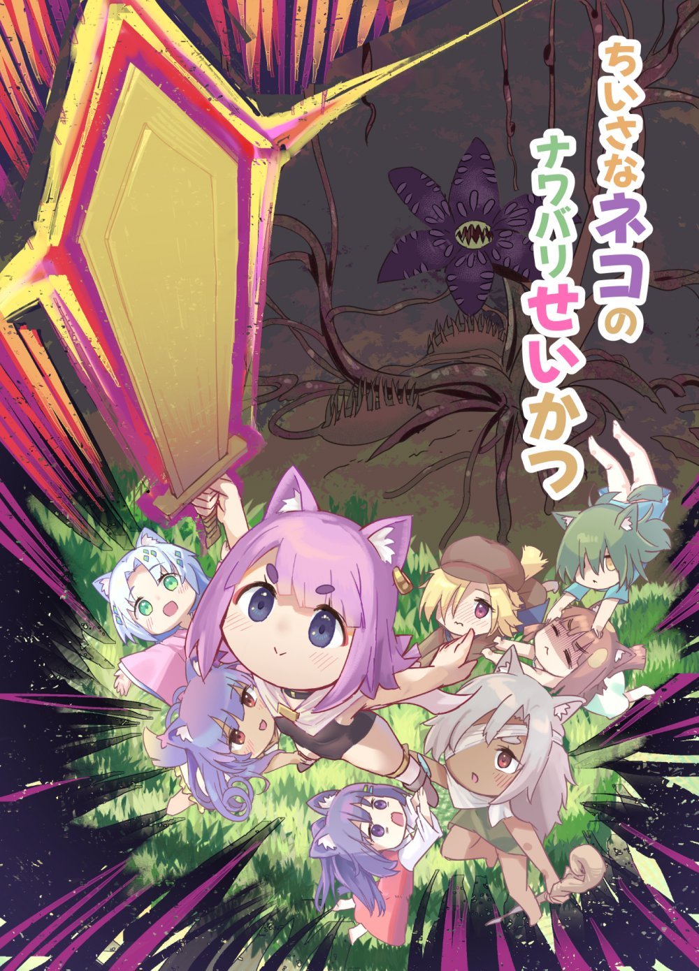 (同人誌) [dyda] ちいさなネコのナワバリせいかつ (オリジナル)