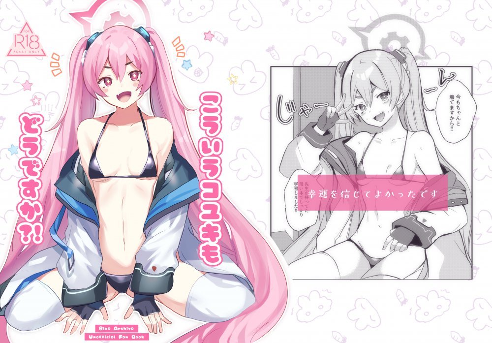 (同人誌) [一球入魂 (やしろおさ)] こういうコユキもどうですか？！ (ブルーアーカイブ) [DL版]