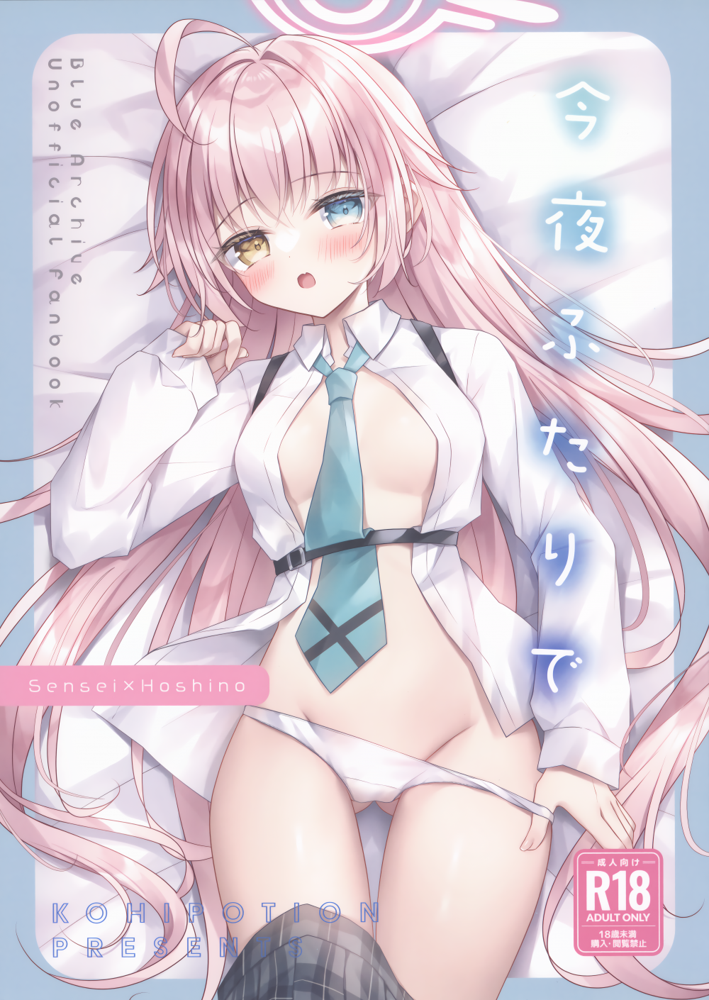 (C105) [KOHIPOTION (小日向ほしみ)] 今夜ふたりで (ブルーアーカイブ)