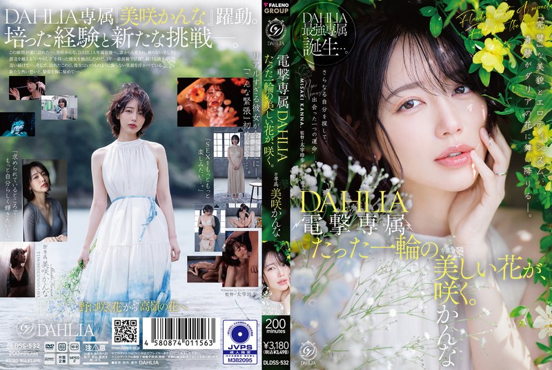 DLDSS-532 電擊專屬人見人愛天然美貌女神炙熱性愛《中字解碼》