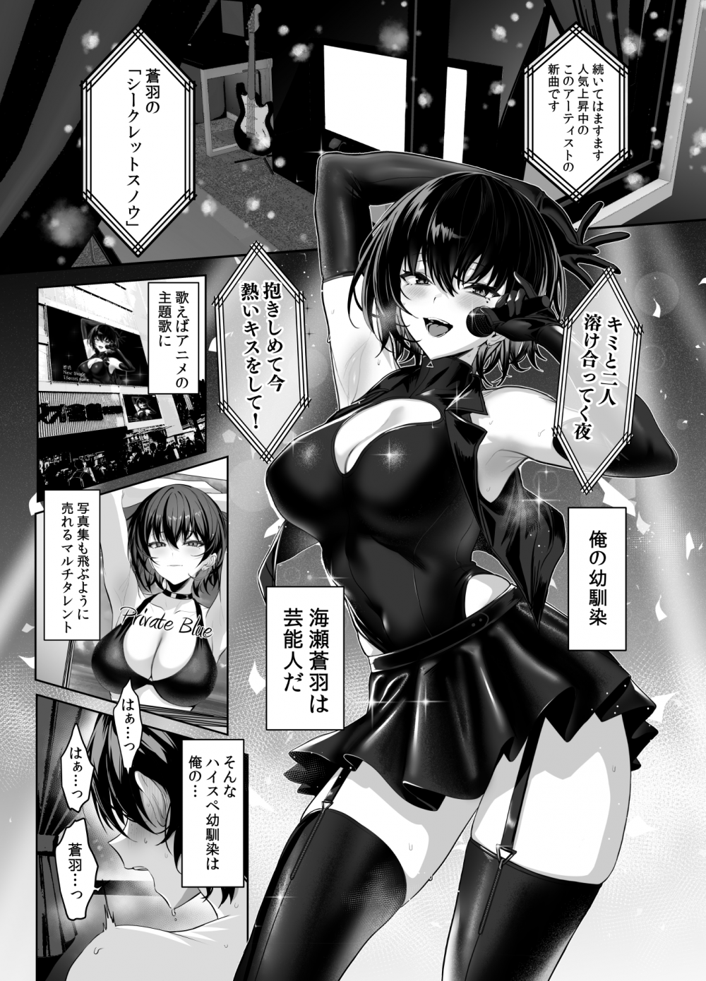 (同人誌) [うるりひ] 海瀬蒼羽はキミだけのモノになりたい2 1-15p (オリジナル)