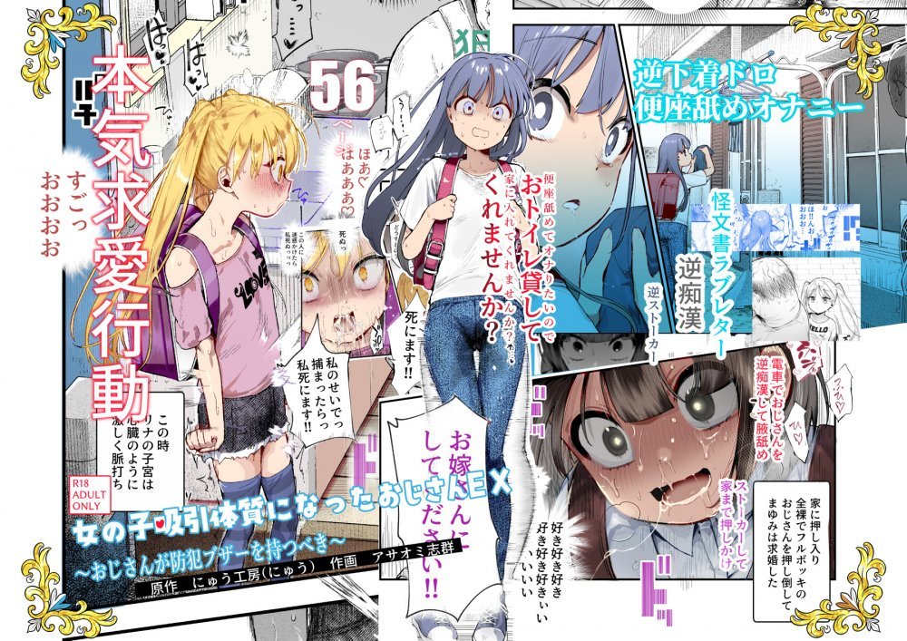 (同人誌) [にゅう工房 (にゅう)] 女の子吸引体質になったおじさんEX～おじさんが防犯ブザーを持つべき～ (オリジナル)