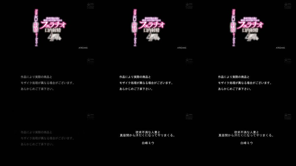 +++ [FHD] ATKD-445 「全部お口に射精してください…」欲求不満な人妻が舐めしゃぶって抜いてくれるフェラチオ口内射精4時間ベスト