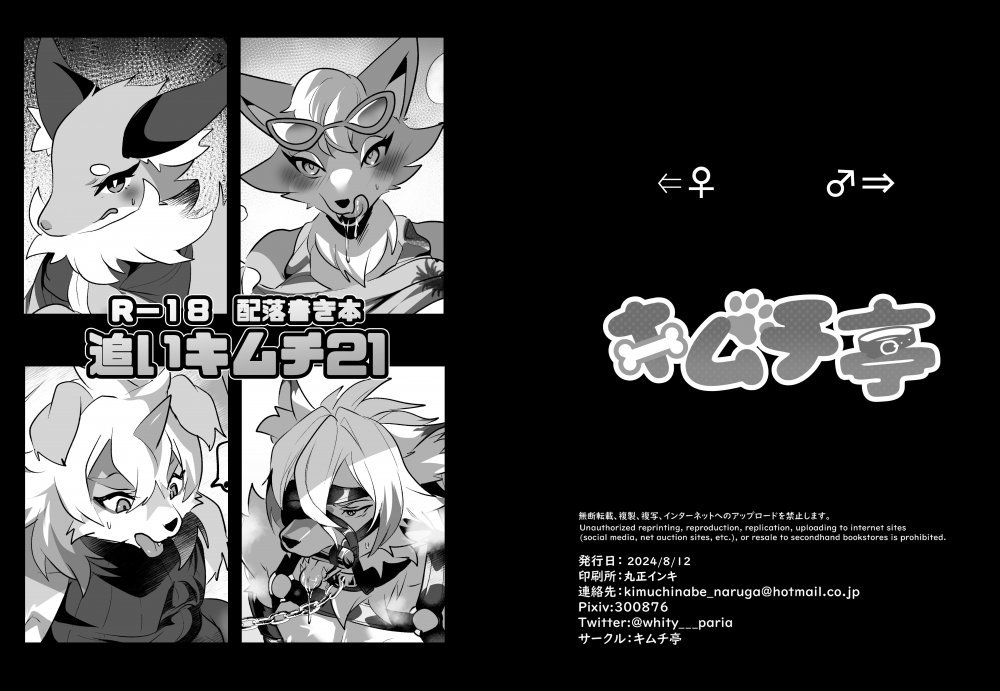 (同人誌) [キムチ亭 (瑠璃燕)] オマケ本 追いキムチ 21 (オリジナル)