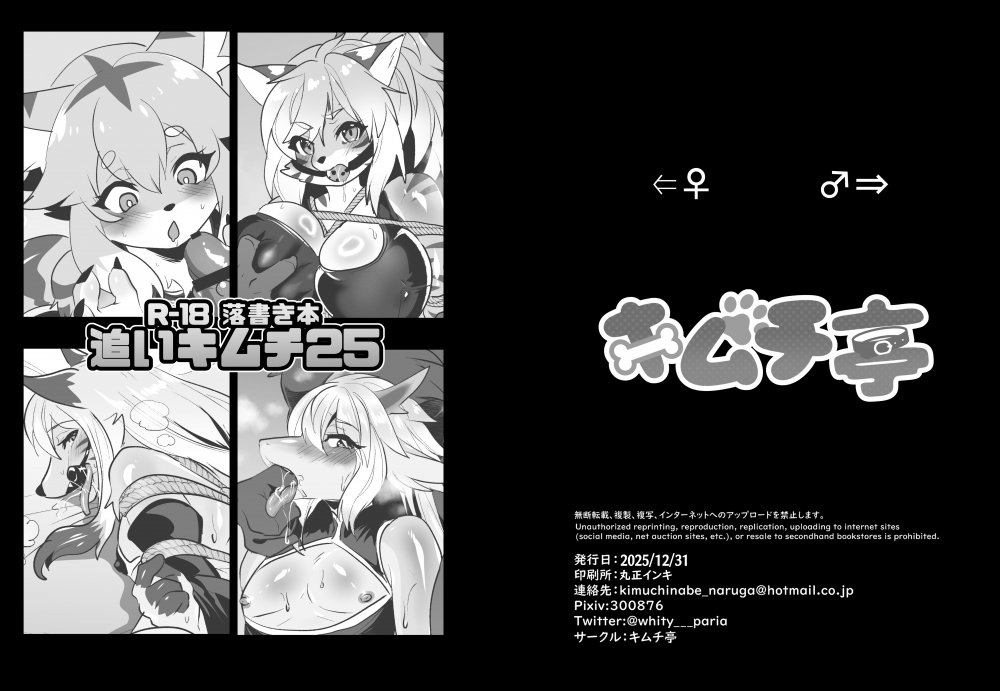 (同人誌) [キムチ亭 (瑠璃燕)] オマケ本 追いキムチ 25 (オリジナル)