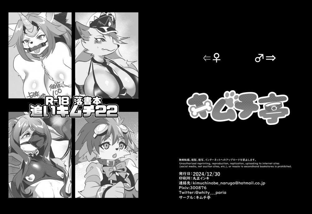 (同人誌) [キムチ亭 (瑠璃燕)] オマケ本 追いキムチ 22 (オリジナル)