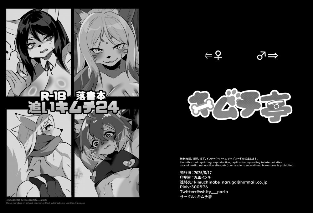 (同人誌) [キムチ亭 (瑠璃燕)] オマケ本 追いキムチ 24 (オリジナル)