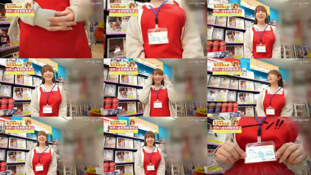 +++ [FHD] YMDS-319 シロウト観察モニタリング 世界の波多野が神ファンサ！！素人男子を次々悩殺！店内ヌキまくりの痴女優はたちゃん大降臨！ DVD販売店編 波多野結衣