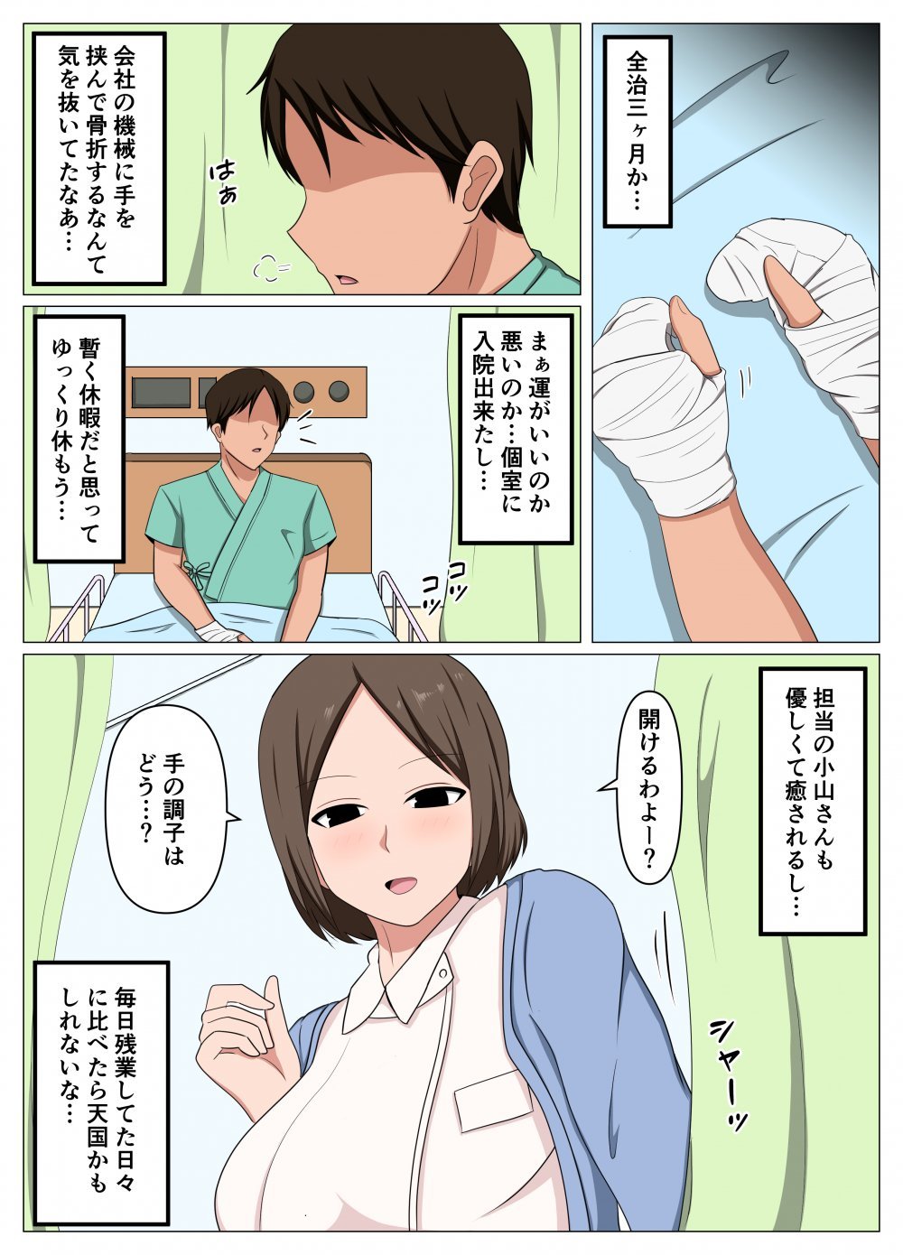 (同人誌) [おばすこソウル] 看護師のオバさんにムラムラしてたらチンポのお世話もしてくれました。(オリジナル)