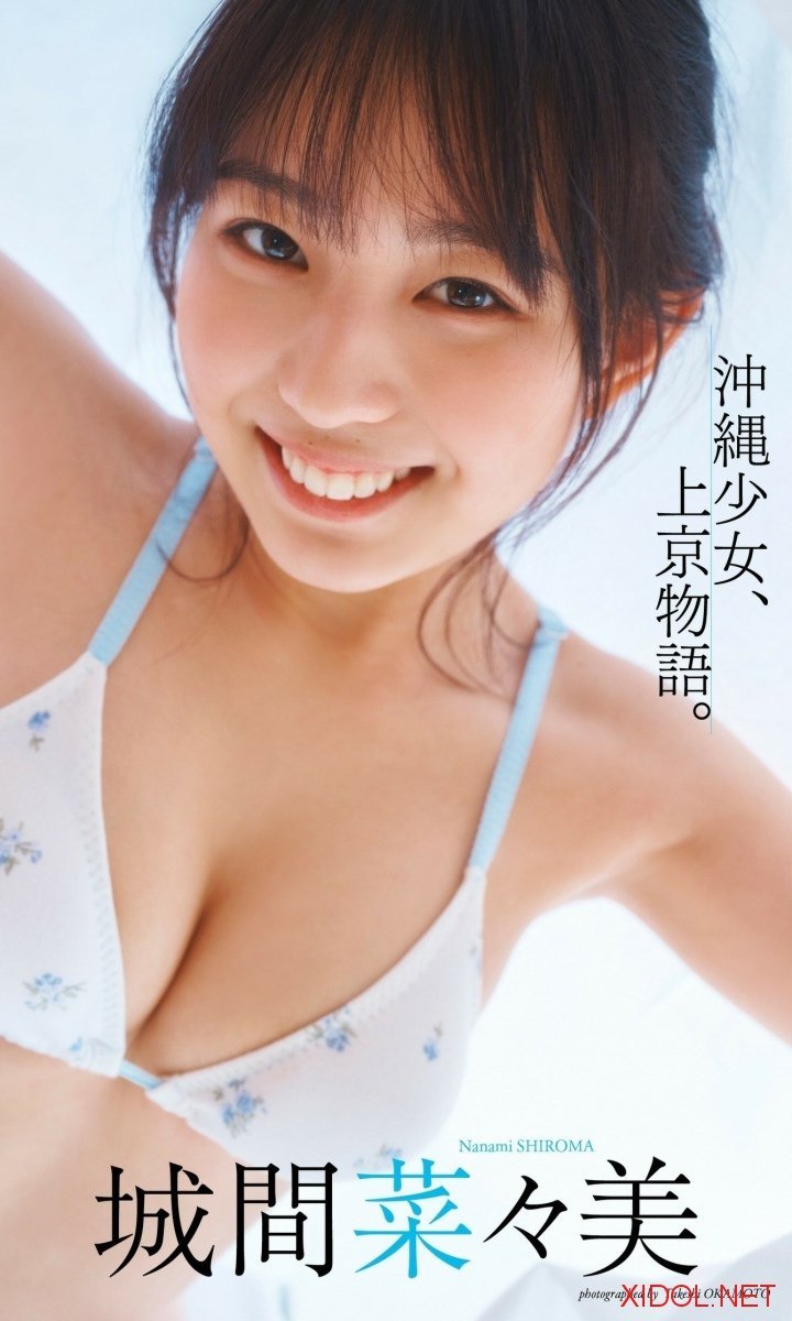 [Photobook]【デジタル限定】城間菜々美写真集「沖縄少女、上京物語。」