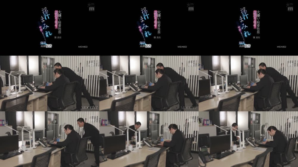 +++ [FHD] MIDA-822 大嫌いな粘着社長の媚薬キメセクで…淫汁まみれ中出し奉仕させられた爆乳高潔秘書 篠真有
