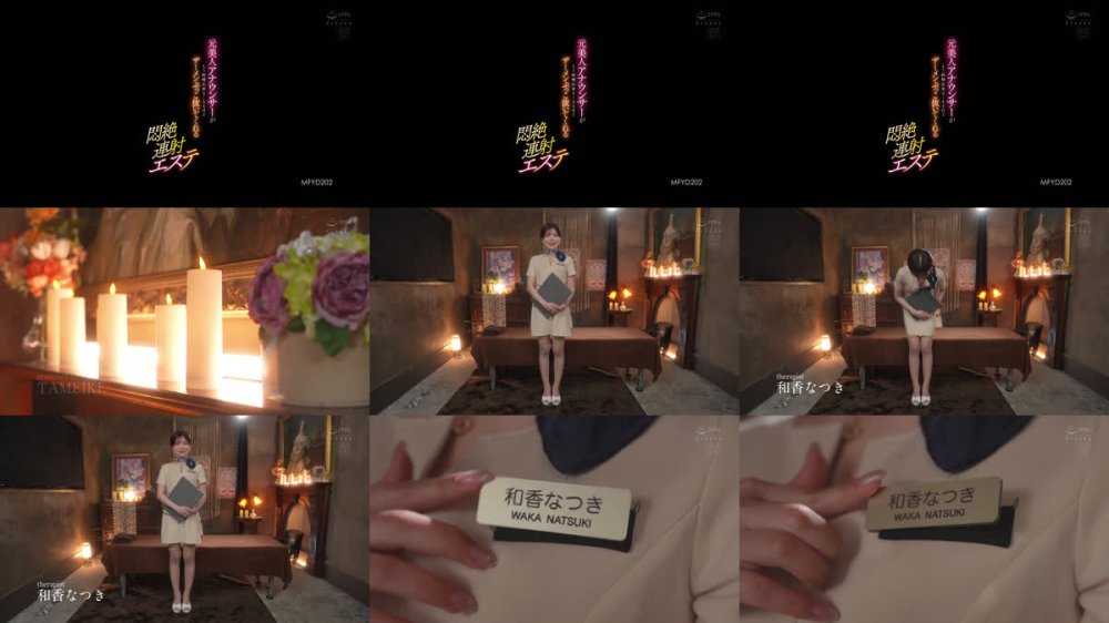 +++ [FHD] MFYD-202 元美人アナウンサーがもう射精出来なくな るほどザーメンぶっこ抜いてくれる悶絶連射エステ 和香なつき