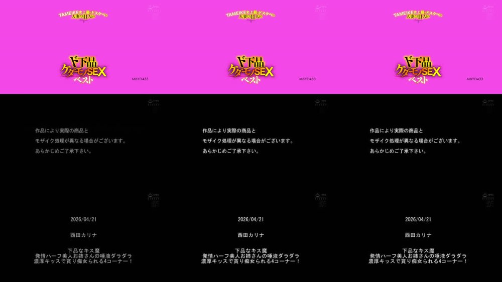 +++ [FHD] MBYD-433 TAMEIKE史上最もドスケベな人妻たち11人とのド下品ケダモノSEXベスト