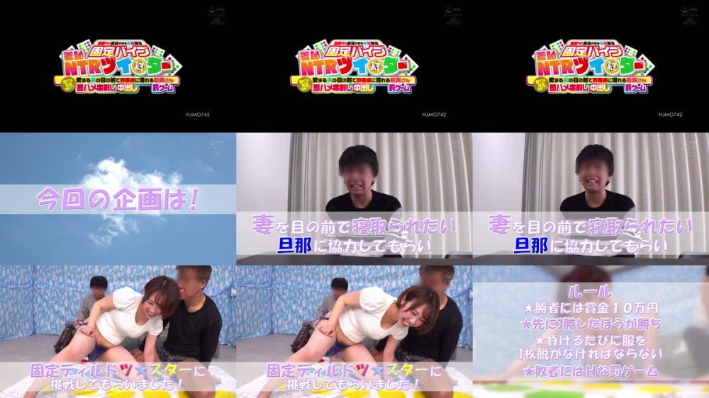 +++ [FHD] HJMO-742 寝取られ願望のある夫婦限定 固定バイブ羞恥NTRツイ●ター 勝てば賞金GET！愛する夫の目の前で罪悪感に溺れる若奥さん即ハメ串刺し中出し罰ゲーム