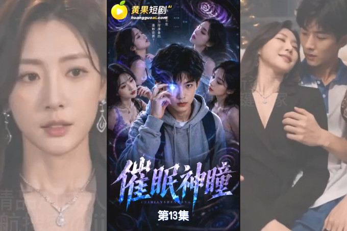 【AI短劇】《神瞳覺醒》EP1-17集，僅一次對視身邊端莊溫柔的所有女人竟成了我的傀儡